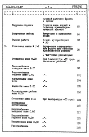 Альбом 6 СМ 1 Сметная документация. Книга 1