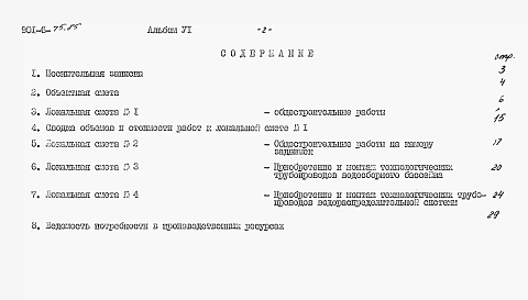 Альбом 6 Сметы