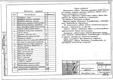 Раздел 10.3-2 Металлические изделия