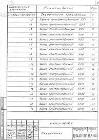 Выпуск 2 Изделия арматурные и закладные. Рабочие чертежи.