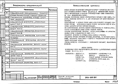 Альбом 2. Игровая тематическая площадка "Дозорная».      