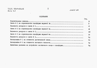 Альбом 3 Сметы. Части 1-24.                 