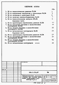 Альбом 10 Ведомости потребности в материалах.     