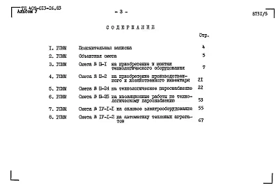 Альбом 5  Сметы.     