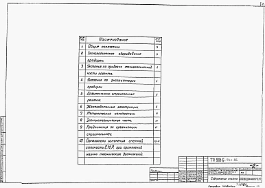 Альбом 1 Пояснительная записка. Показатели изменения сметной стоимости СМР при применении научно-технических достижений