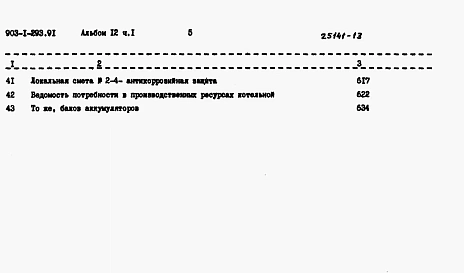 Альбом 12 Части 1, 2, 3 Сметы       