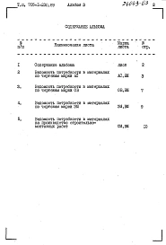 Альбом 3 Ведомости потребности в материалах