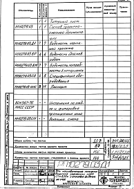 Альбом 3 Печь нагревательная полуметодическая размерами пода 1,74х5,22 м, с торцевой выдачей, на газе. Рабочий проект
