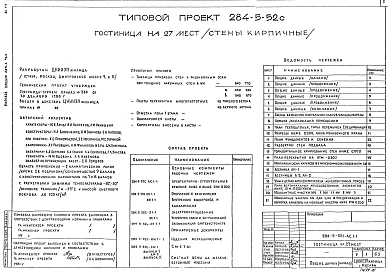 Альбом 1 Архитектурно-строительные решения ниже и выше отм.0.000 