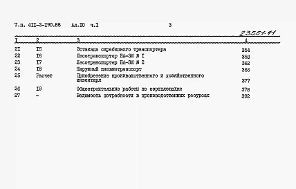 Альбом 10  Сметы.      