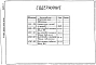 Альбом 3 Тепловой контроль и автоматика. Чертежи-задания заводу-изготовителю