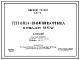 Типовой проект 810-3 Теплица-шампиньонница площадью 600 м.кв