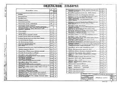 Альбом 2 Архитектурно-строительная часть при глубине заложения подводящего коллектора 5,0 (4,0) м  