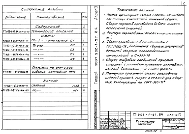 Альбом 3 Строительные изделия    