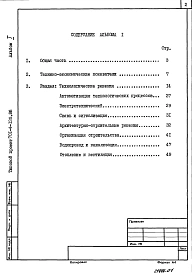 Альбом 1 Пояснительная записка.