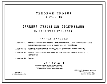 Типовой проект 407-9-23.83 Разъединительные пункты для ВЛ 10 кВ.