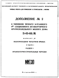 Типовой проект II-49-08/М  9-этажный 8-секционный дом на 287 квартир . Вариант П.