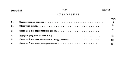 Альбом 3 Сметы