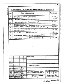 Альбом 9 Проектная документация по переводу помещений подвала на режим ПРУ (П-4)