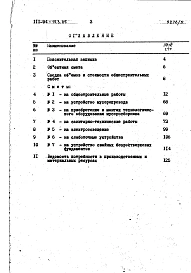 Альбом 6. Сметы