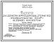 Состав Типовой проект 902-2-422.86 Флотатор для доочистки нефтесодержащих сточных вод производительностью 300 куб.м/ч из сборного железобетона