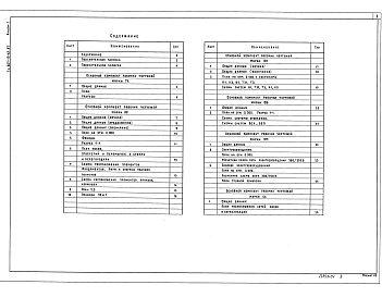 Альбом 1 Пояснительная записка. Технология производства. Архитектурно-строительные решения. Отопление и вентиляция. Внутренние водопровод и канализация. Электроосвещение и силовое электрооборудование. Связь и сигнализация     