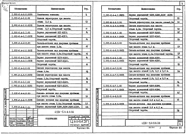 Выпуск 4 Панели перегородок для зданий со стенами из кирпича с высотой этажей 3,3; 3,6 и 4,2 м. Рабочие чертежи (в части панелей-вставок над дверными проемами)