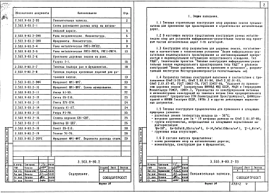 Выпуск 2 Опоры рамные металлические для установки дорожных информационно-указательных знаков над проезжей частью. Материалы для проектирования и рабочие чертежи