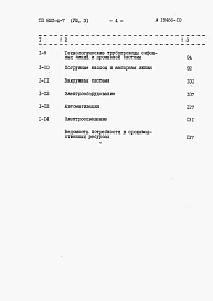 Альбом 8 Сметы. Часть 1. Станция производительностью до 10 м3/ч. Часть 2. Станция производительности 30 м3/ч. Часть 2. Станция производительности 50 м3/ч.