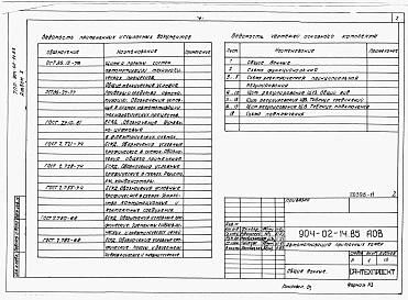 Альбом 10 Приточная вентиляционная камера прямоточная с двумя секциями воздухонагревателя и секцией орошения. Регулирование температуры приточного воздуха. Электрическая система регулирования