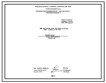 Проект РП10907.06 Печь для нагрева штанг под резку на газе размерами пода 2,55х7,0 м, на газе