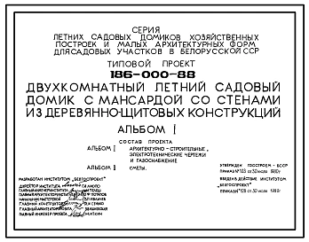 Типовой проект 186-000-88 Двухкомнатный летний садовый домик с мансардой со стенами из деревянно-щитовых конструкций