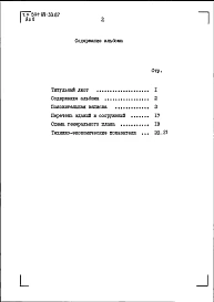 Альбом 0 Пояснительная записка.Схема генерального плана