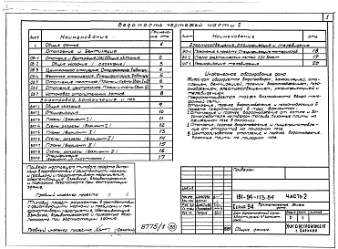 Альбом 1 Часть 1 Архитектурно-строительные чертежи. Часть 2 Санитарно-технические, электротехнические чертежи