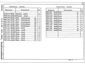 Альбом 2 Строительные изделия    