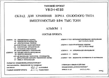 Альбом 1 Пояснительная записка. Технология производства. Архитектурные решения. Конструкции железобетонные. Конструкции металлические. Отопление и вентиляция. Водоснабжение и канализация.