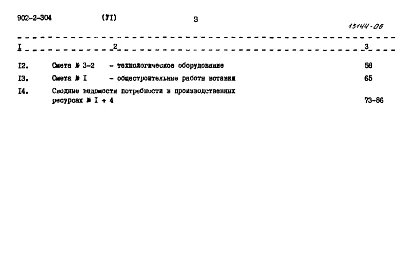  Альбом 6 Сметы