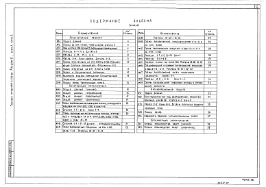 Альбом 2 Архитектурные решения. Часть 1 - Конструкции металлические. Антикоррозионная защита. Организация строительства. Часть 2 - Конструкции железобетонные