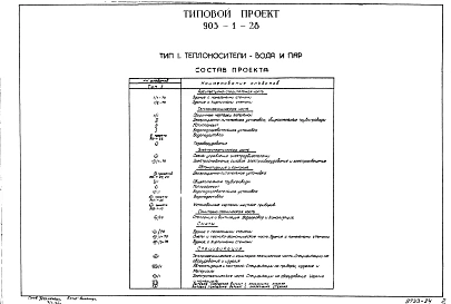 Альбом 15/70 Санитарно-техническая часть.Отопление и вентиляция. Водопровод и канализация.