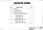 Альбом 2 Архитектурно-строительная и санитарно-техническая часть
