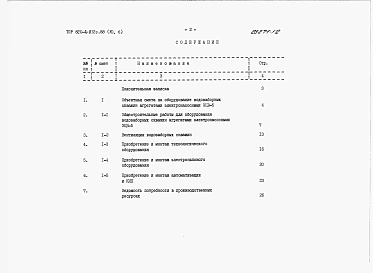 Альбом 7 Сметы.     Часть 1, 2, 3, 4, 5, 6.     