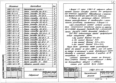 Выпуск 1-1 Панели стеновые плоские. Рабочие чертежи
