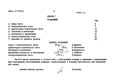 Альбом 1 Пояснительная записка (из ТП 902-2-367.83)