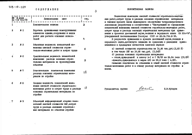 Альбом 8 Сметы. Часть 4. Показатели результатов применения научно-технических достижений в строительных решениях проекта