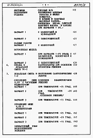 Альбом 5 Часть 8.85 раздел 8.1 Сметы на блок-секцию