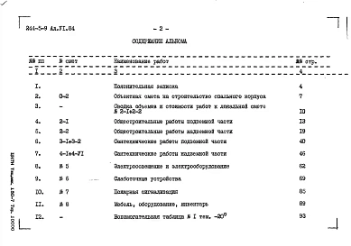 Альбом 6 Сметы