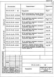 Альбом 6 Ведомости потребности в материалах