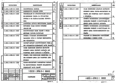 Выпуск 0-1 Указания по применению изделий