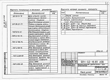 Альбом 1 Кондиционер прямоточный с одной секцией воздухонагревателя первого подогрева и воздухонагревателем второго подогрева. Электрическая система регулирования (КТЦ2-10...КТЦ2-250)