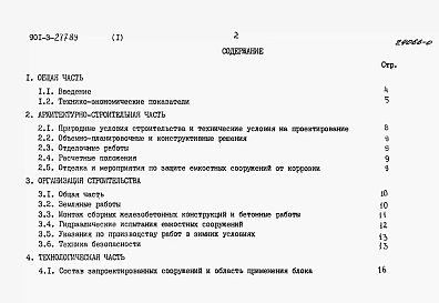 Альбом 1 Пояснительная записка